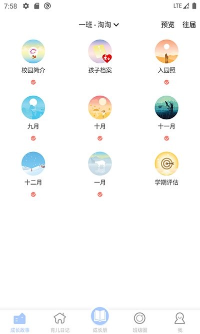 宝贝启步app下载安装 v5.0.8.0