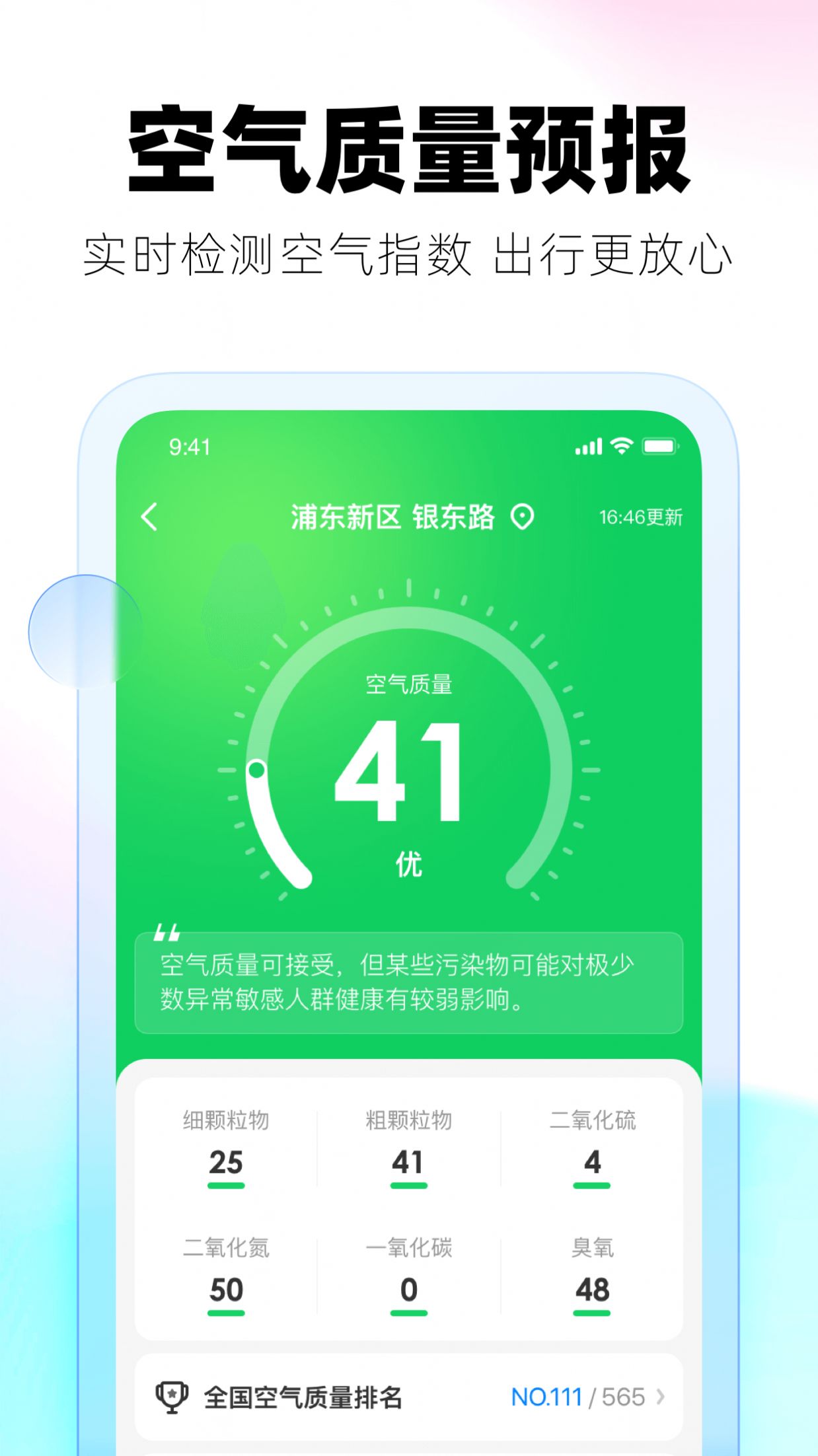 好用天气app最新版 v1.0.0