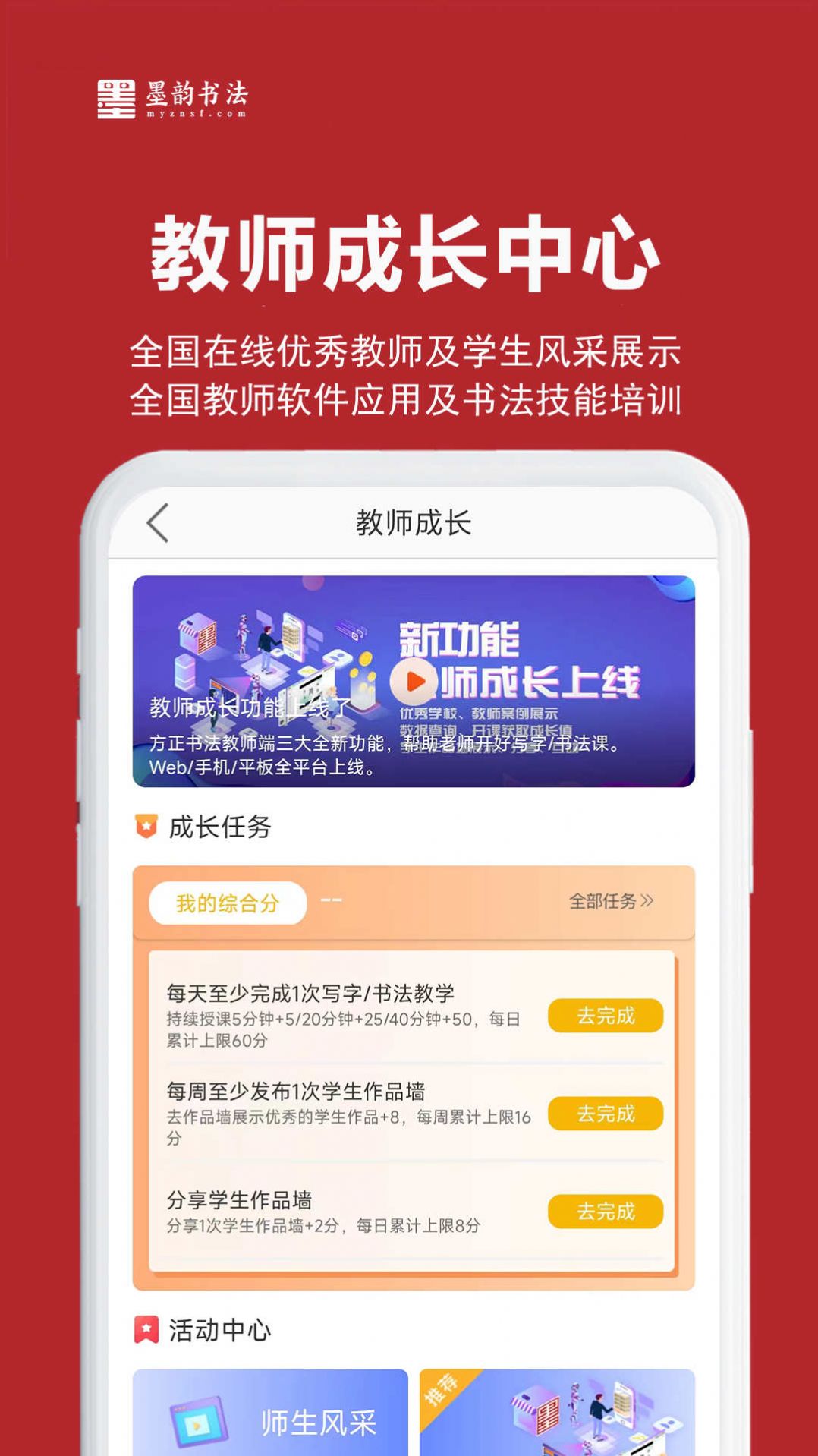 墨韵书法教师端软件手机版下载图片1