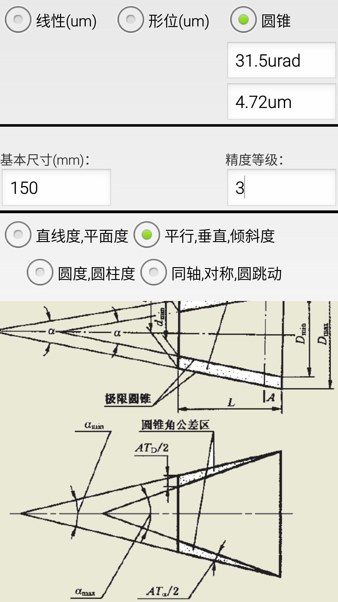 机械公差软件app手机版下载 v4.0