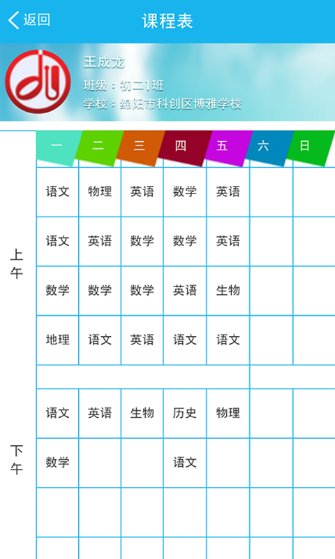 电子学生证教师版ios手机版app v1.0