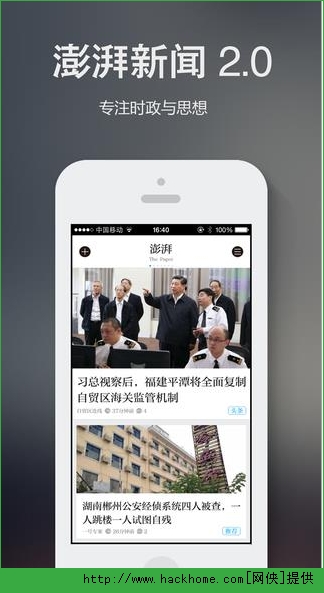 澎湃新闻ios客户端app v9.7.7