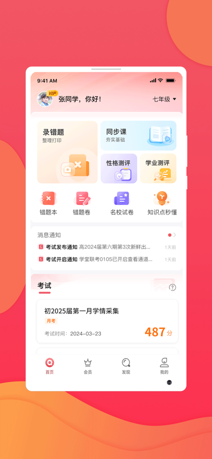 七天课堂官方app下载手机版 v1.0