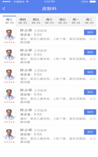 粤健通官方app图片1