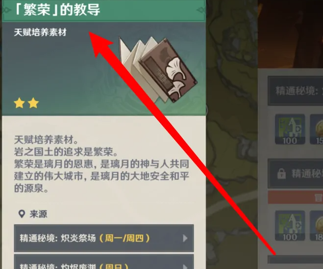 原神繁荣的教导怎么获得