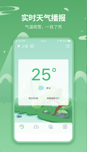 天气预报实时天气王app最新版 v5.2.3