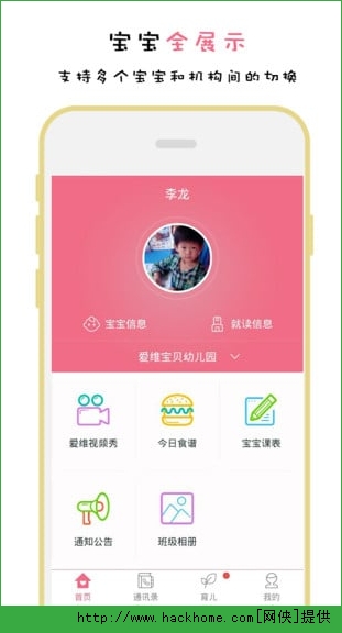 爱唯宝贝家长版免费下载 v6.6.07