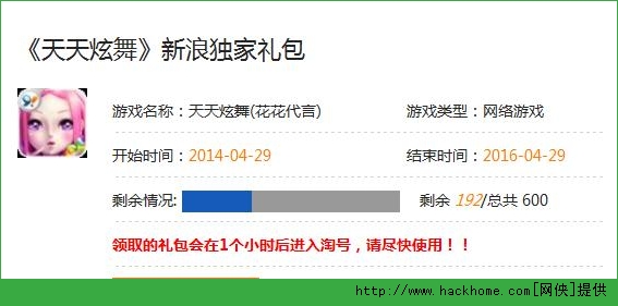 天天炫舞独家礼包领取 天天炫舞独家礼包地址分享