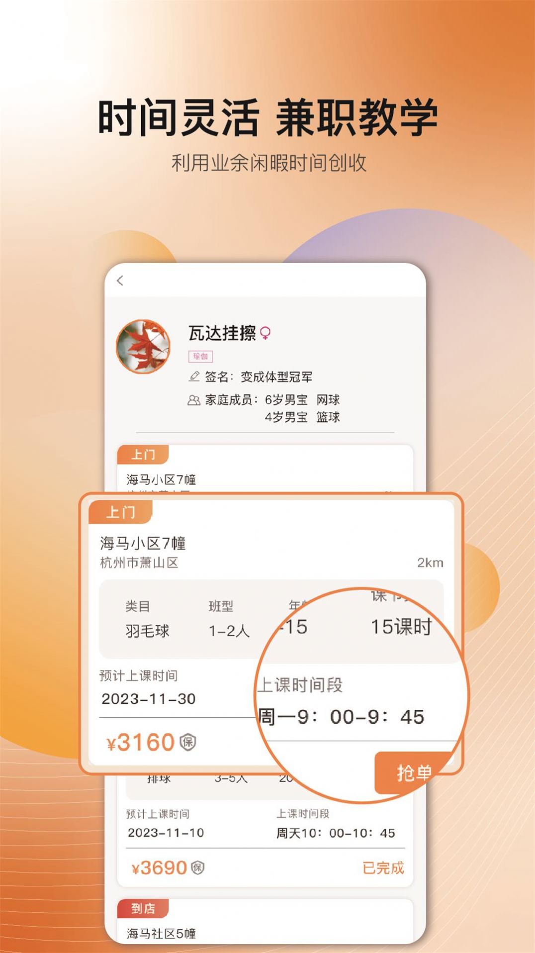 海马运动教练局教练端下载 v1.20