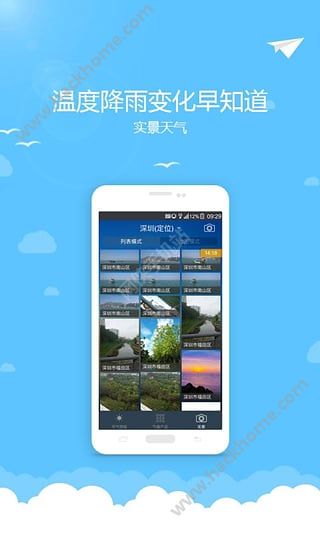 深圳天气预报APP官方下载 v5.7.2