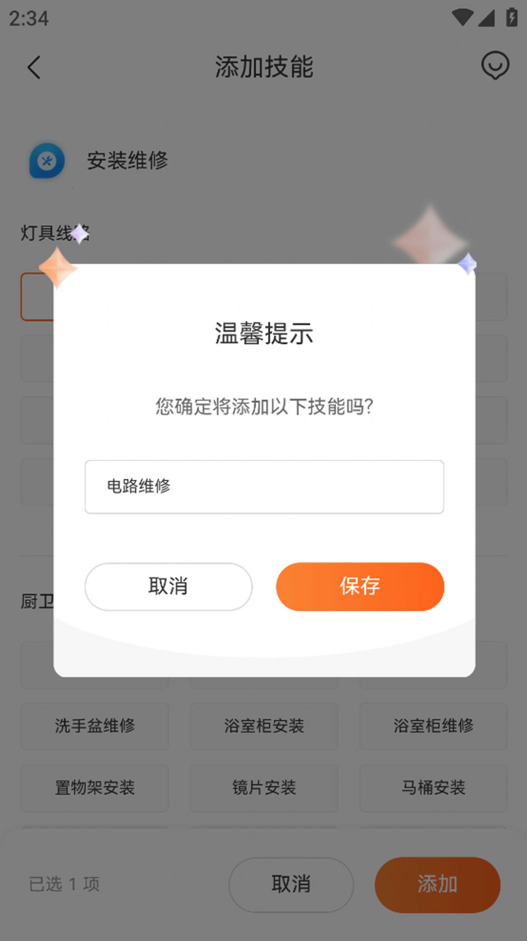 滴帮工匠端app手机版下载 v2.0.4