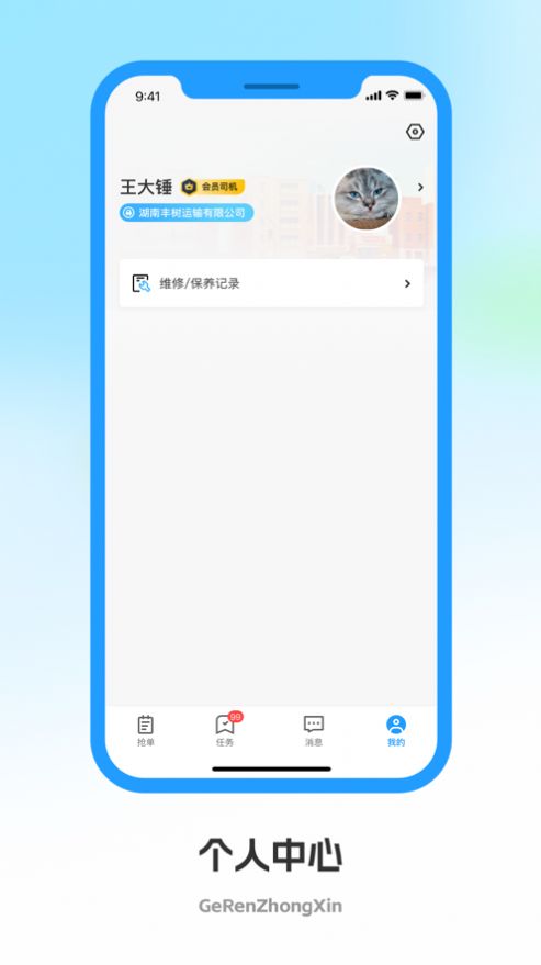 佳安运司机端软件下载安装 v1.0.2