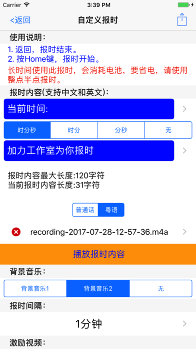 多功能语音整点半点报时下载图片1