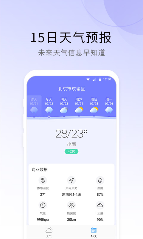 冷暖天气app官方版下载 v1.0.0.0