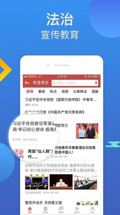 青海省智慧普法依法治理云平台考试app下载图片1