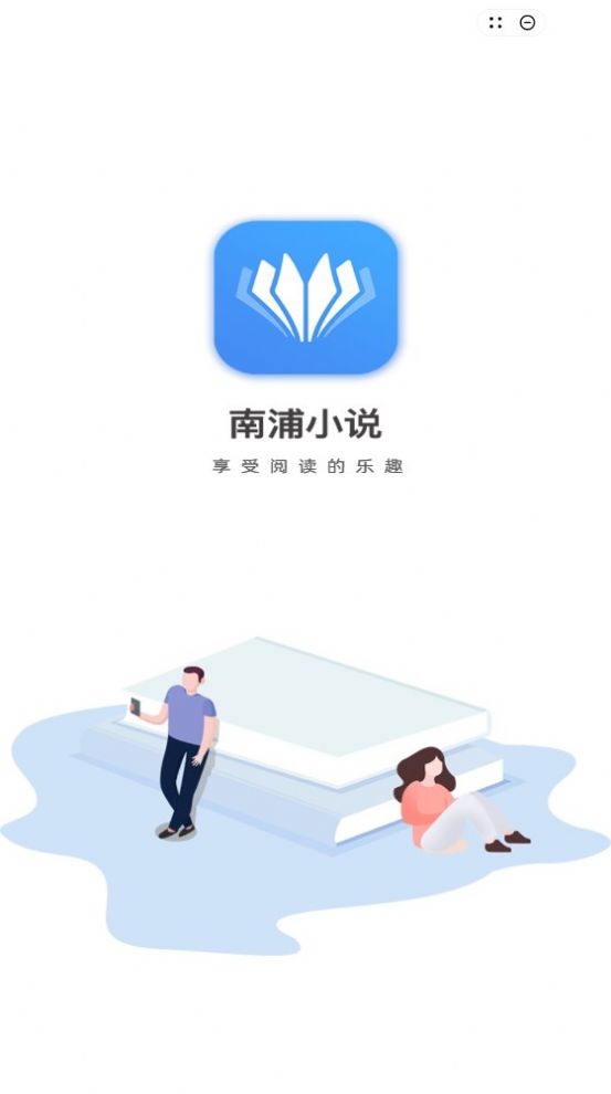 南浦小说app最新版下载 v1.0