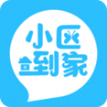 小区到家app官方版下载 v1.0.0