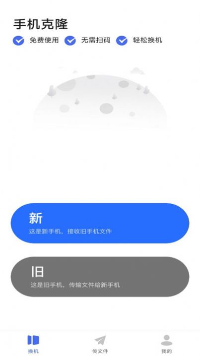 手机搬家壹号软件官方下载 v1.0.1