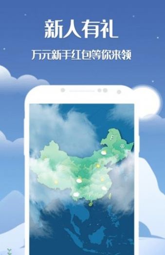 天机天气app官方版下载 v3.9.3