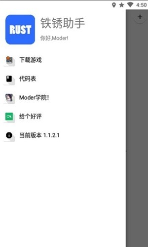 铁锈助手rust最新版1.14下载 v2.0