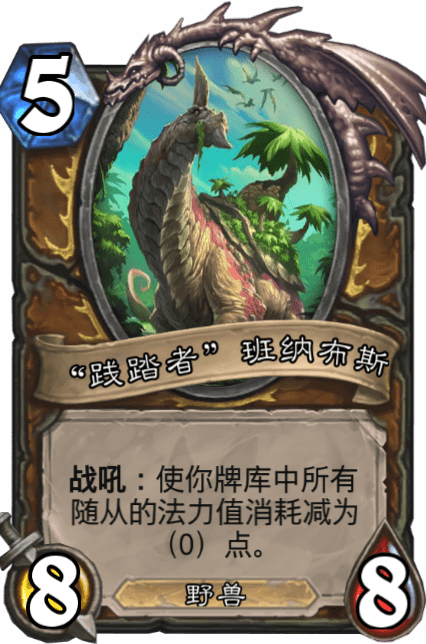 炉石传说践踏者班纳布斯怎么样