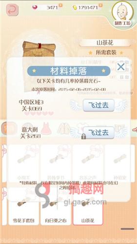 暖暖环游世界限时定制材料掉落全解析图片8
