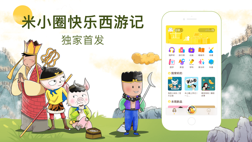 喜马拉雅儿童版app官方下载 v4.13.0