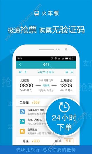 去哪儿旅行苹果版客户端app v10.2.11