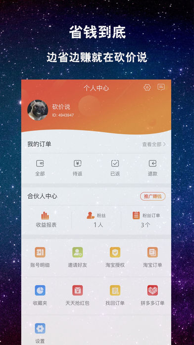 砍价说最新版app软件 v1.0