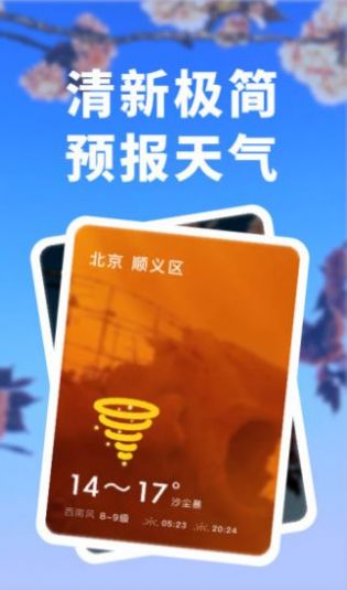 天气预报实时版app软件下载图片1