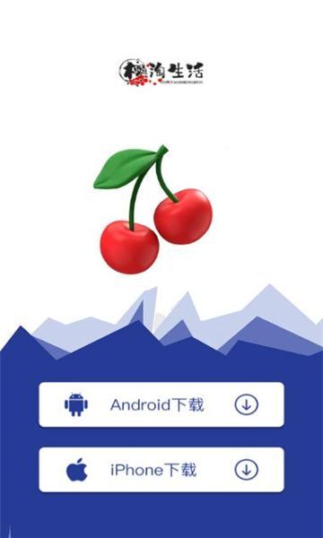 樱淘生活官方手机版下载 v1.2.8