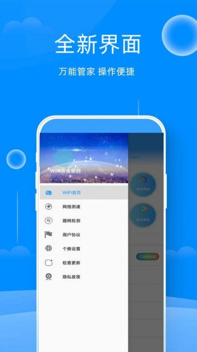 WiFi邻舍密码网络助手下载 v1.0.0