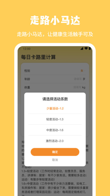 走路小马达软件官方下载 v1.0.1