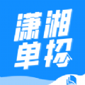 潇湘单招官方下载手机版 v1.0.6