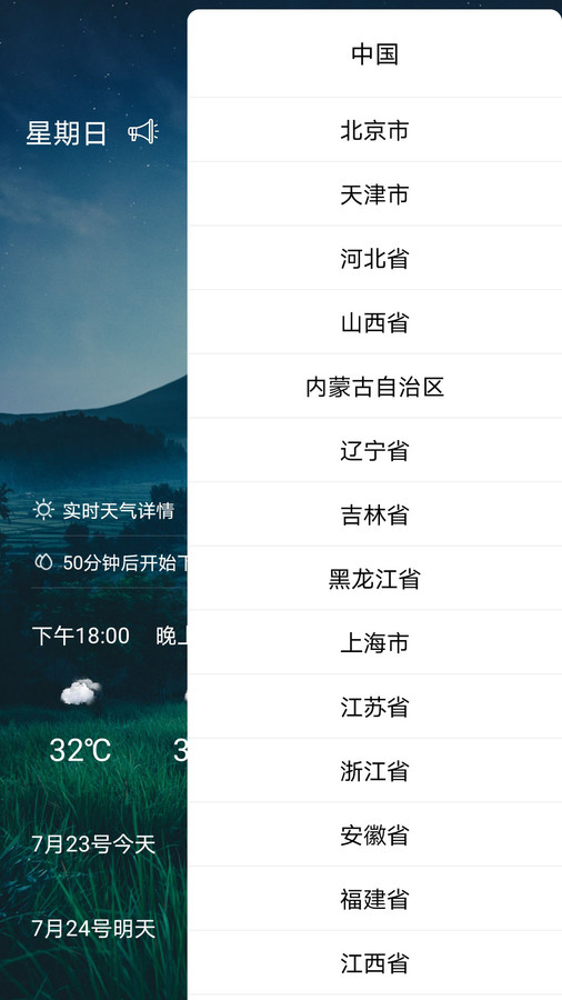 123天气预告安卓版软件下载 v1.0.1