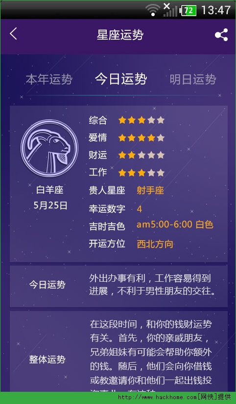 星座天气软件app官方安卓版 v1.0