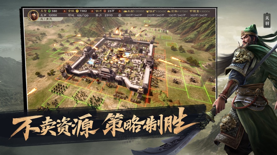 三国志战略版兵战四时手游官方下载 v2049.1088