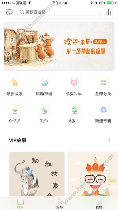 凯叔讲故事官方app下载 v7.22.2