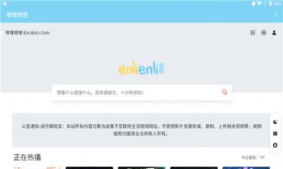 enlienli嗯哩嗯哩动漫客户端app最新官方版 v1.0.0