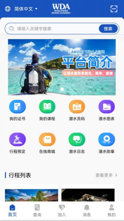 WDA ASIA潜水软件安卓版下载 v1.0.0