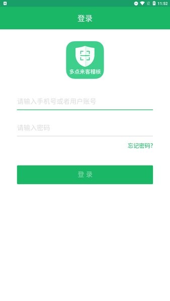 多点来客稽核最新版本手机版下载 v1.5.1