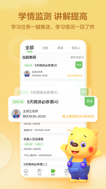 洪恩学堂教师端app手机版下载 v2.2.4