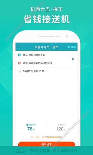 去哪儿车车司机端app下载安装手机版 v1.0