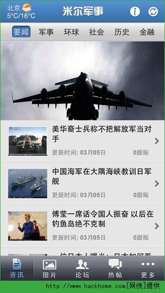 米尔军事网ios手机版app v2.0.3