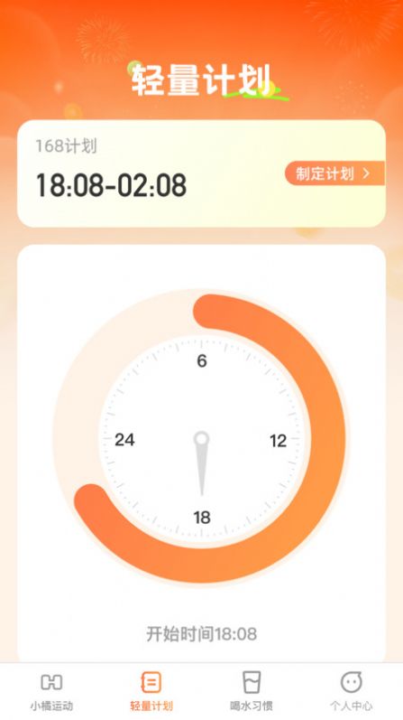 小橘轻能运动助手下载 v1.0.0