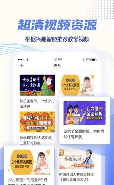 同步教学APP官方版下载图片2