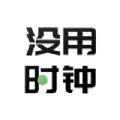 没用时钟app软件下载 v1.0