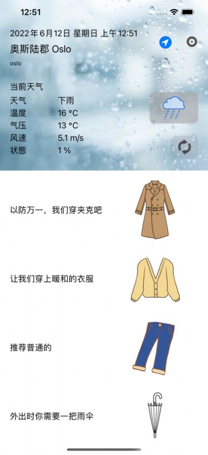 衣服和天气app软件官方下载 v1.0