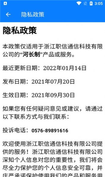 汉中河湖长制安卓下载官方版 v21