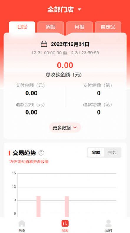 店收盈软件商家版下载 v1.0.2